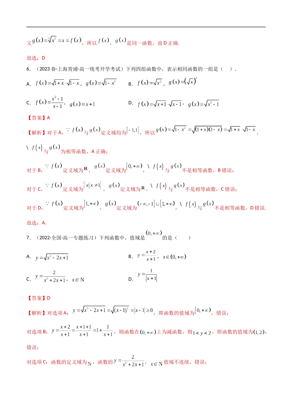 3.1  函数的概念及表示（精练）（解析版）-2024 人教高中数学必修一.docx_第3页