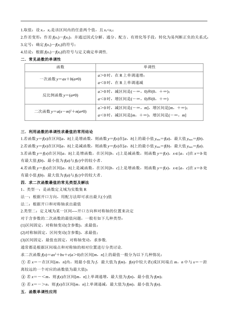 3.2.1 函数的单调性（精讲）（解析版）-2024 人教高中数学必修一.docx_第3页