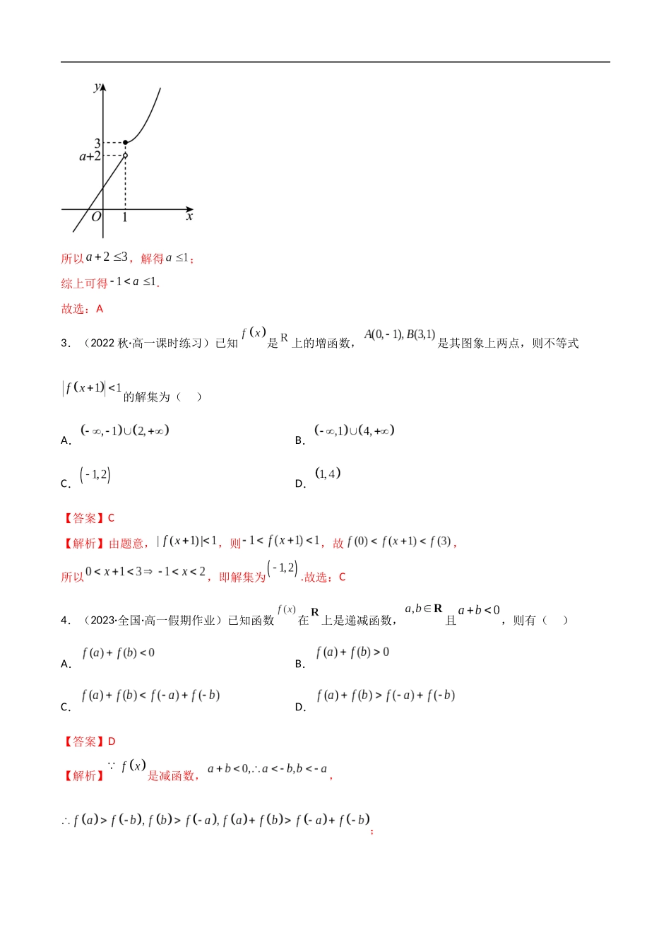 3.2.1 函数的单调性（精练）（解析版）-2024 人教高中数学必修一.docx_第2页