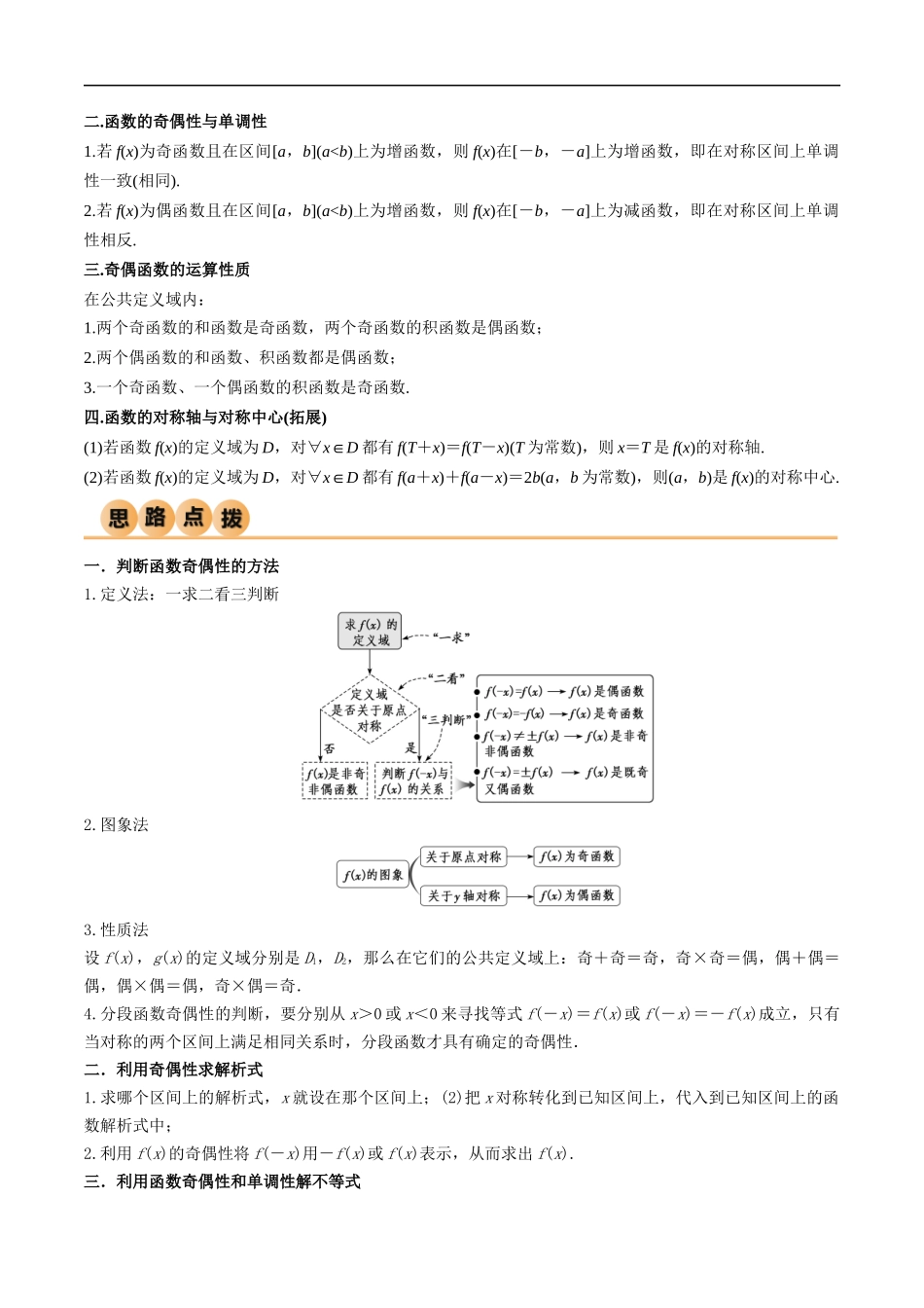 3.2.2 函数的奇偶性（精讲）（解析版）-2024 人教高中数学必修一.docx_第2页