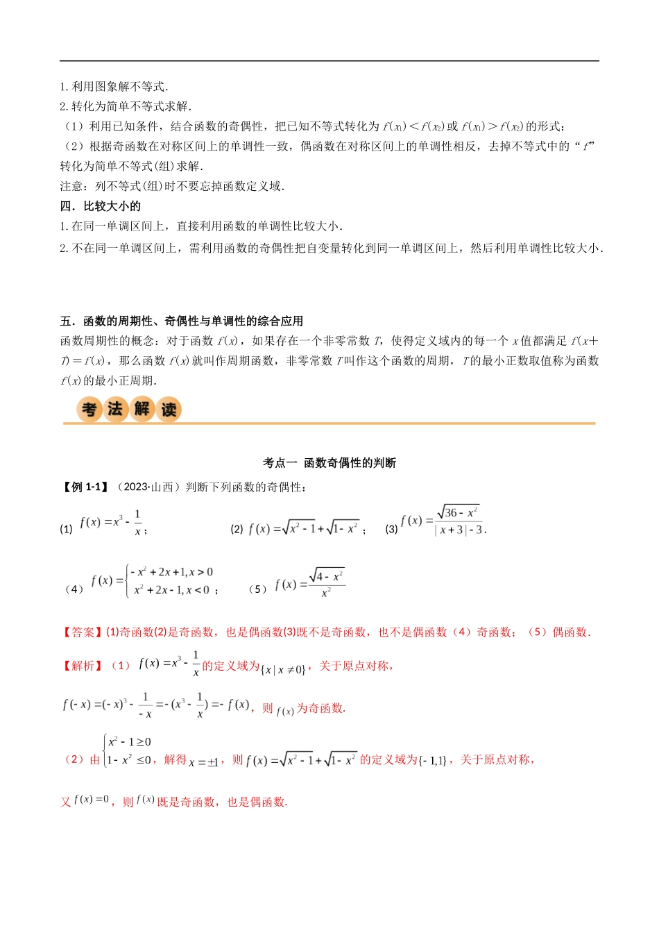 3.2.2 函数的奇偶性（精讲）（解析版）-2024 人教高中数学必修一.docx_第3页