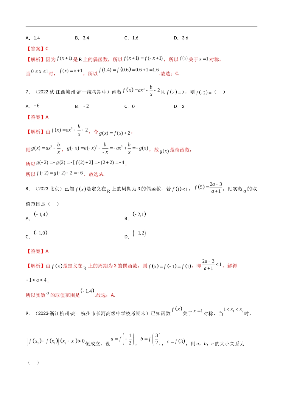 3.2.2 函数的奇偶性（精练）（解析版）-2024 人教高中数学必修一.docx_第3页