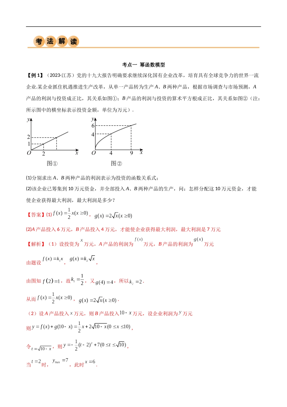 3.4 函数的应用（一）（精讲）（解析版）-2024 人教高中数学必修一.docx_第2页