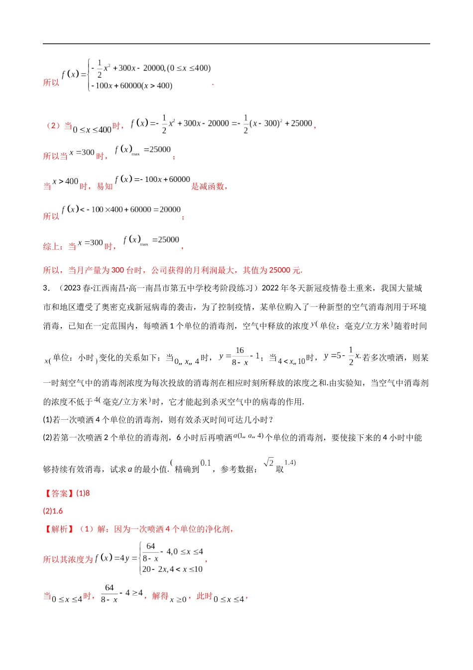 3.4 函数的应用（一）（精练）（解析版）-2024 人教高中数学必修一.docx_第3页
