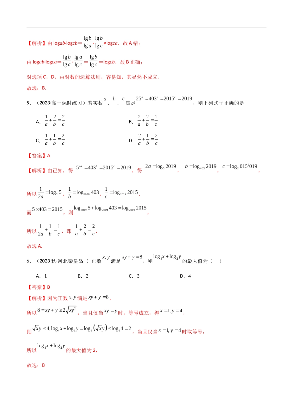 4.3 对数运算（精练）（解析版）-2024 人教高中数学必修一.docx_第2页