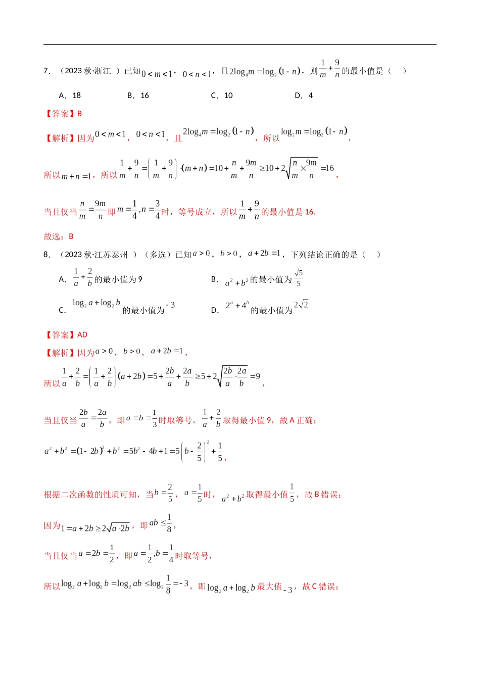 4.3 对数运算（精练）（解析版）-2024 人教高中数学必修一.docx_第3页