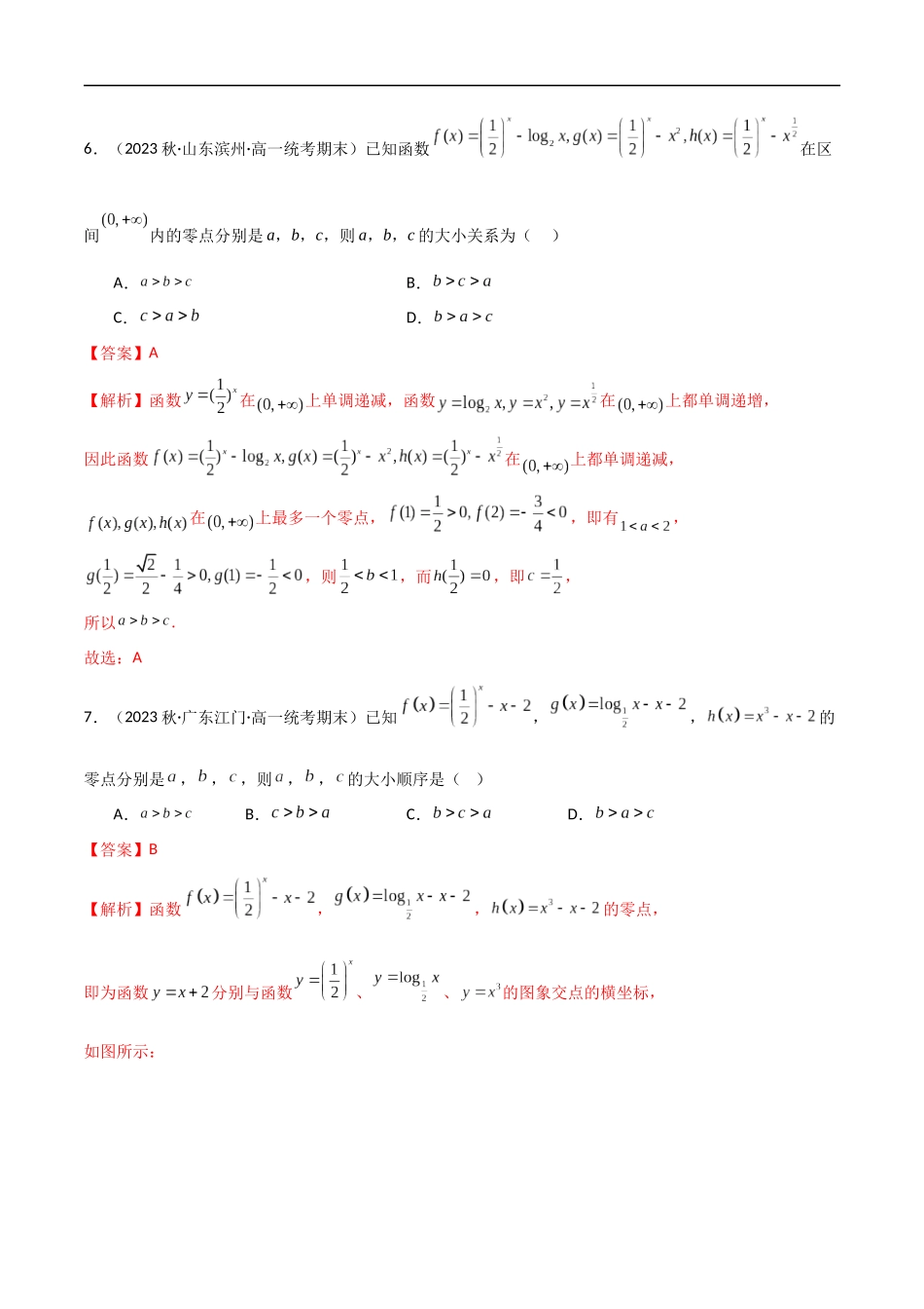 4.5 函数的应用（二）（精练）（解析版）-2024 人教高中数学必修一.docx_第3页