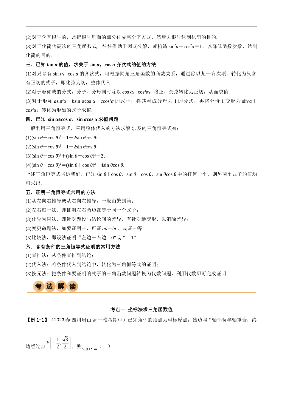 5.2 三角函数的定义（精讲）（解析版）-2024 人教高中数学必修一.docx_第3页