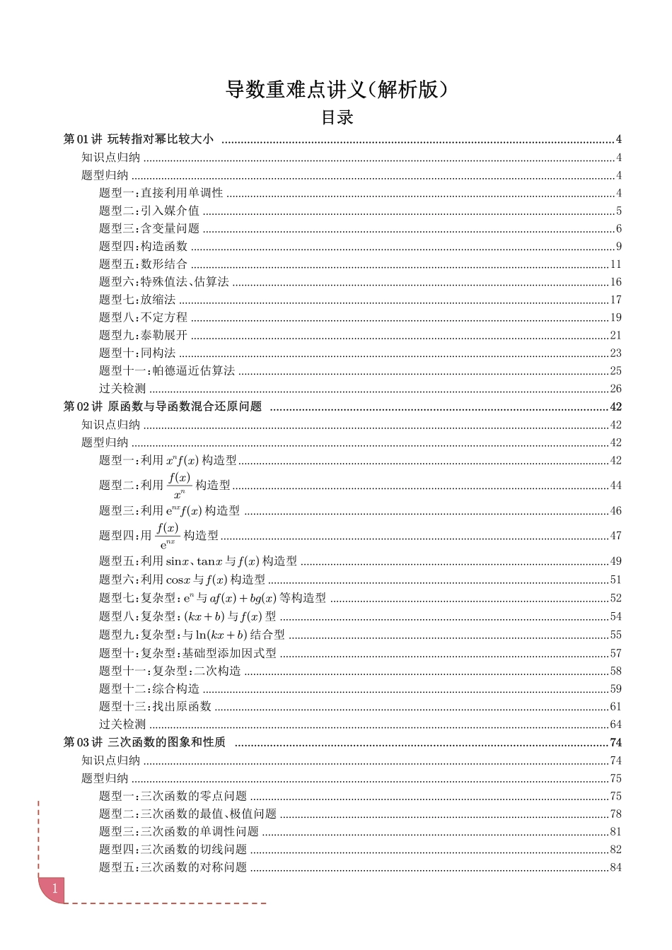 2025《高考数学 导数重难点讲义》(解析版).pdf_第1页