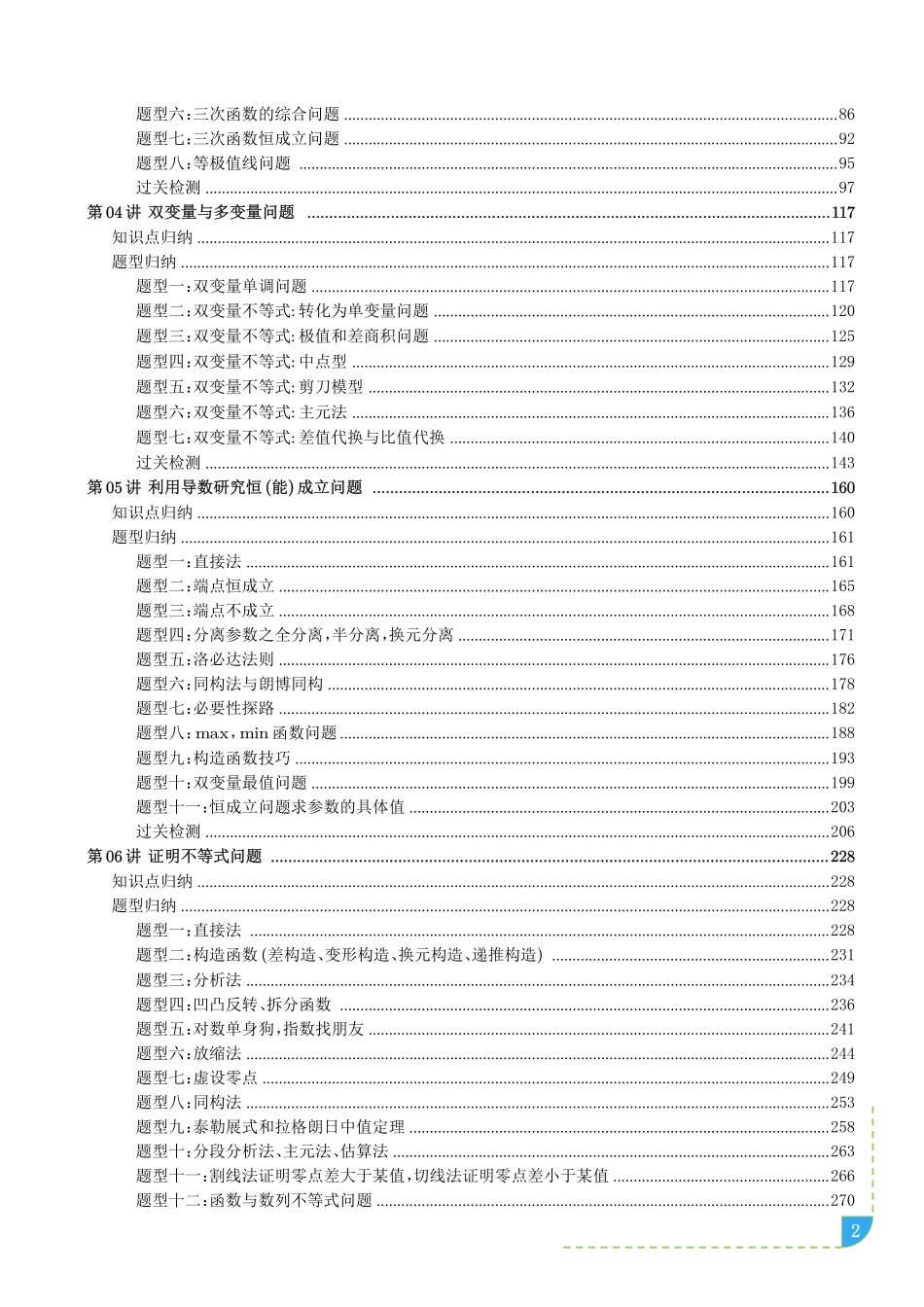 2025《高考数学 导数重难点讲义》(解析版).pdf_第2页
