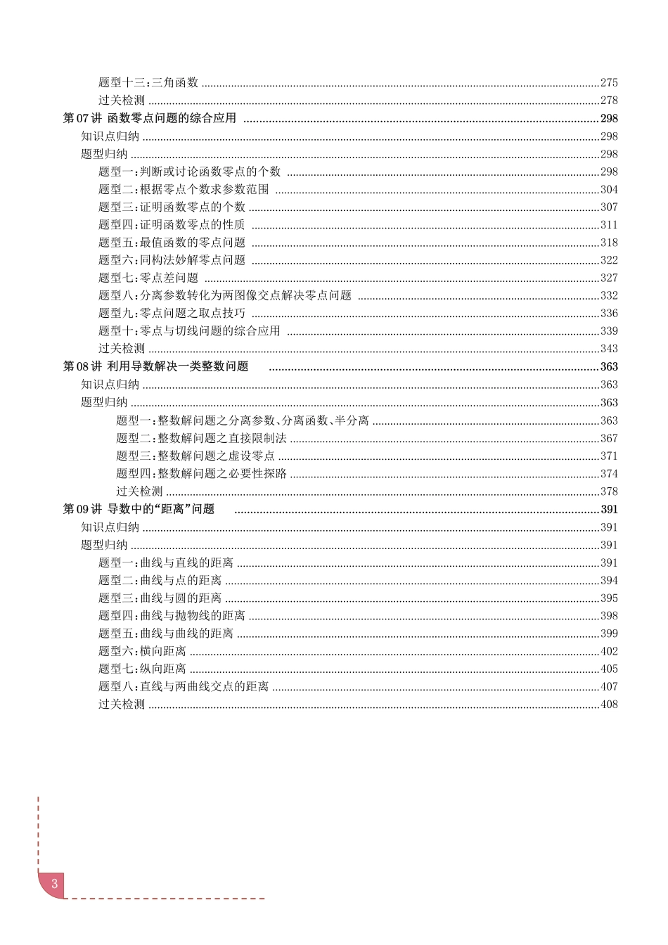 2025《高考数学 导数重难点讲义》(解析版).pdf_第3页