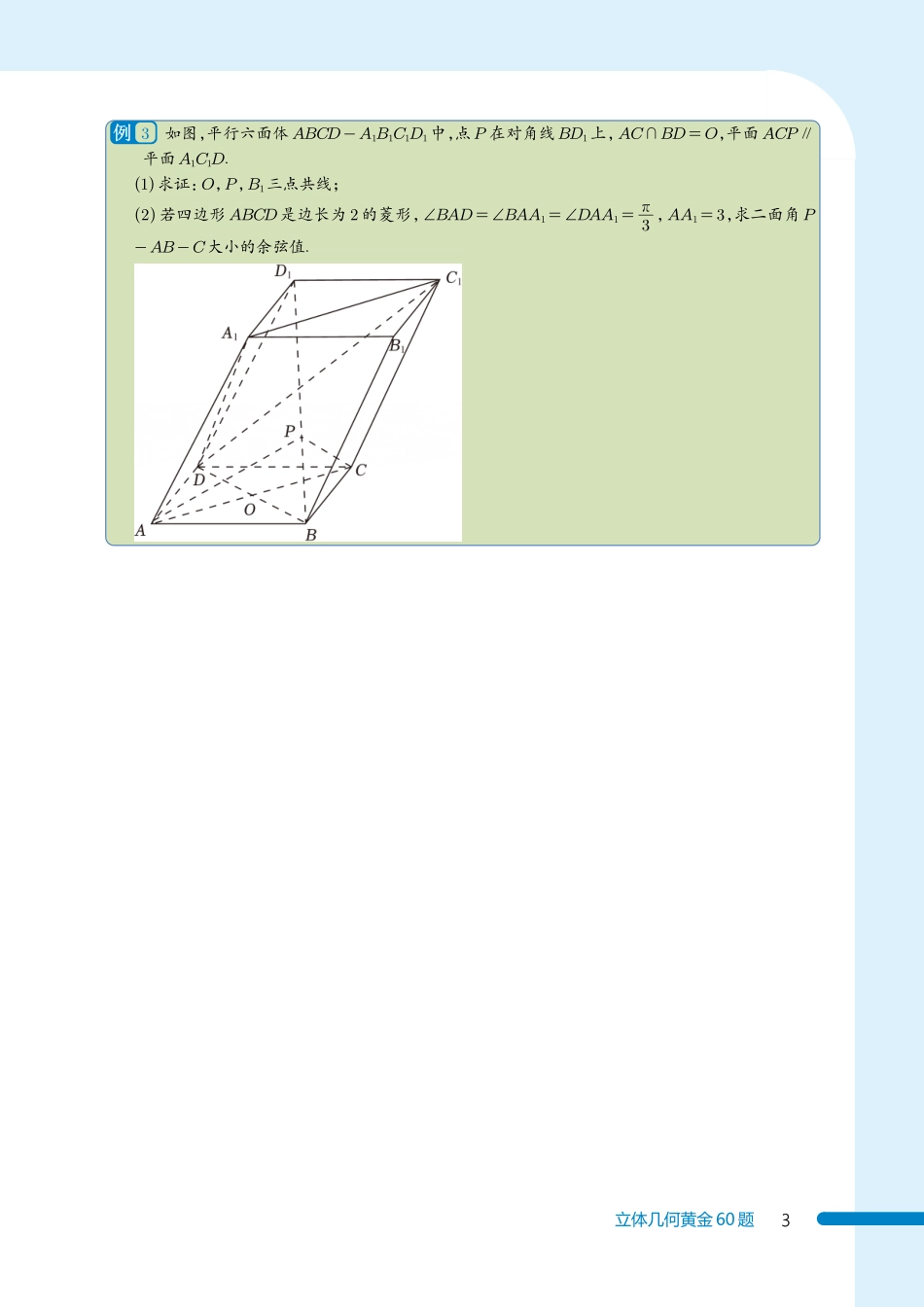 2025《高考数学 立体几何黄金60题》原卷版.pdf_第3页
