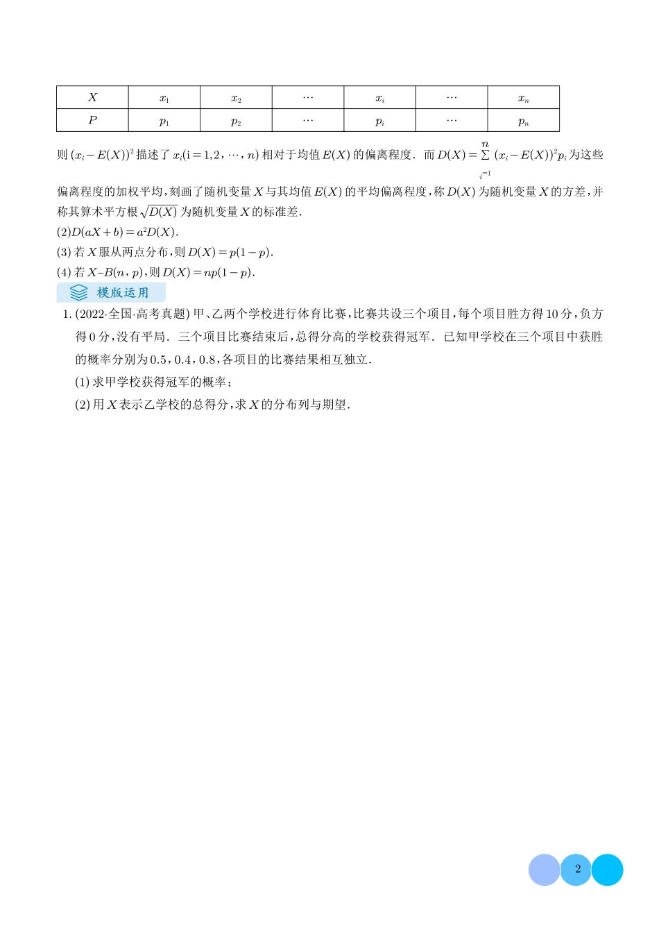 2025《高考数学：概率与统计答题模板》(原卷版).pdf_第2页