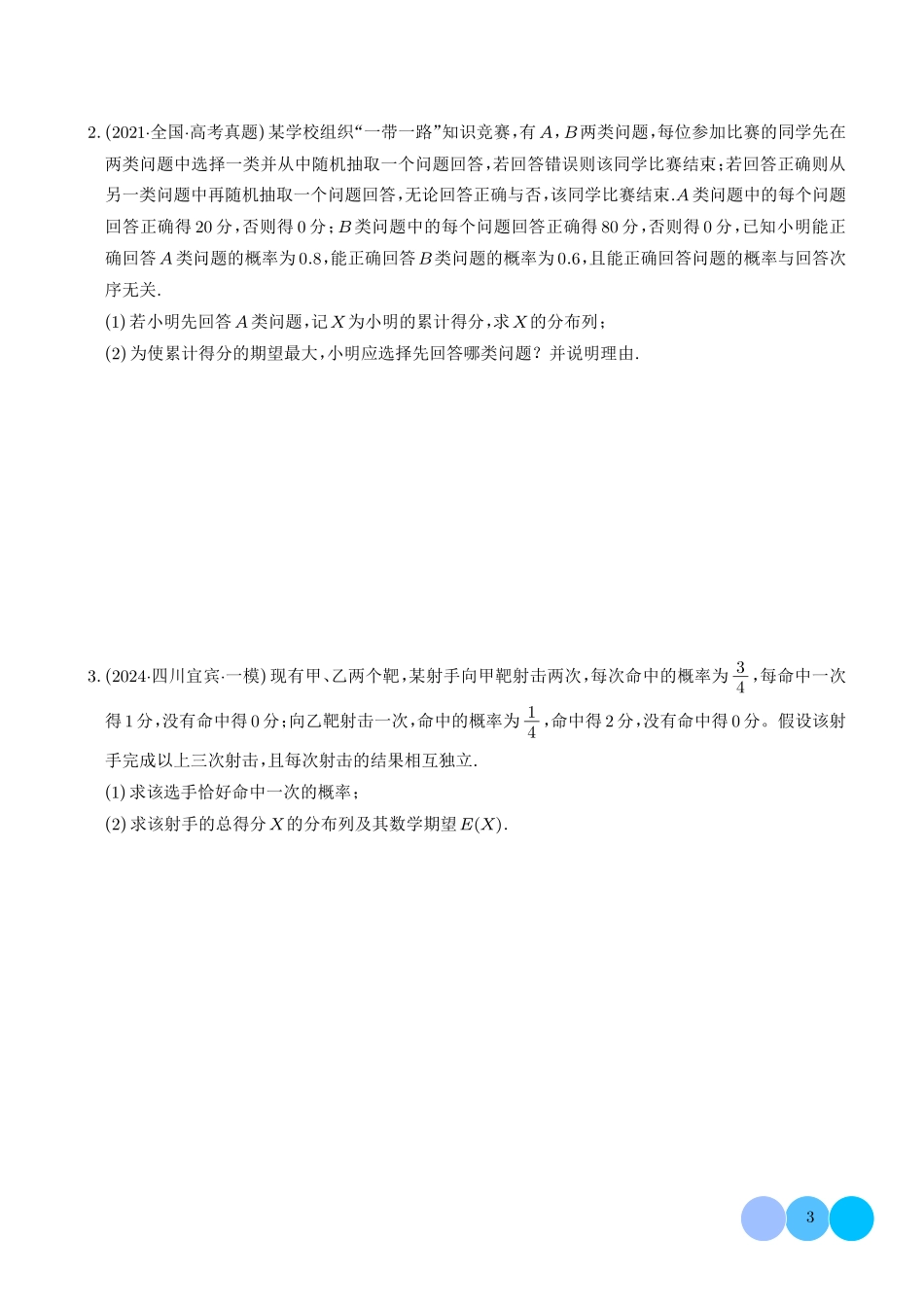 2025《高考数学：概率与统计答题模板》(原卷版).pdf_第3页
