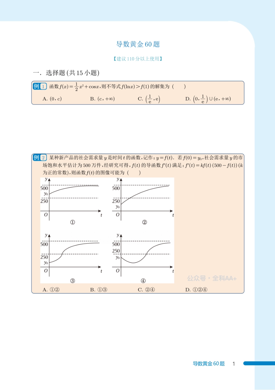 2025《高考数学导数黄金60题》原卷版.pdf_第1页