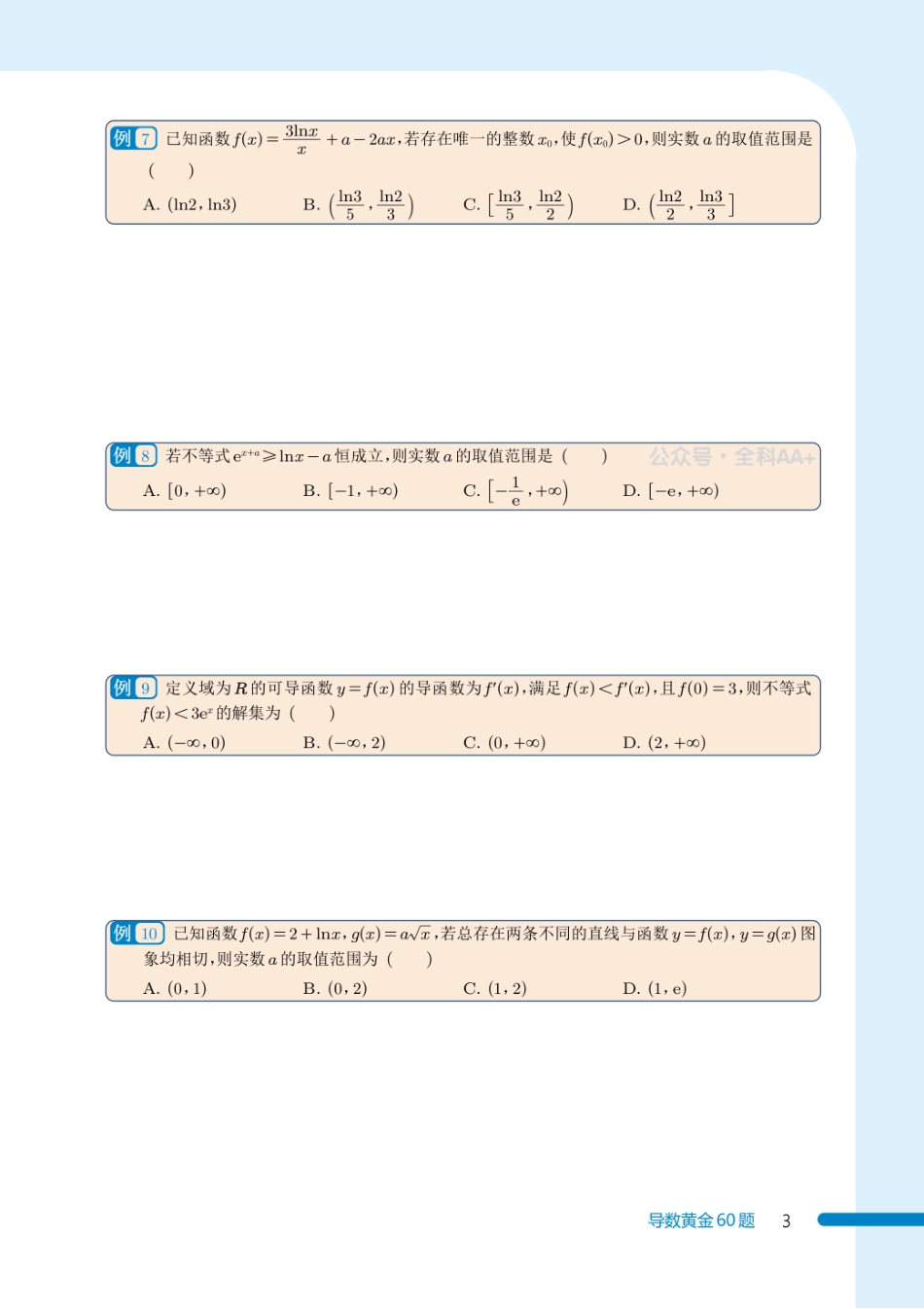 2025《高考数学导数黄金60题》原卷版.pdf_第3页