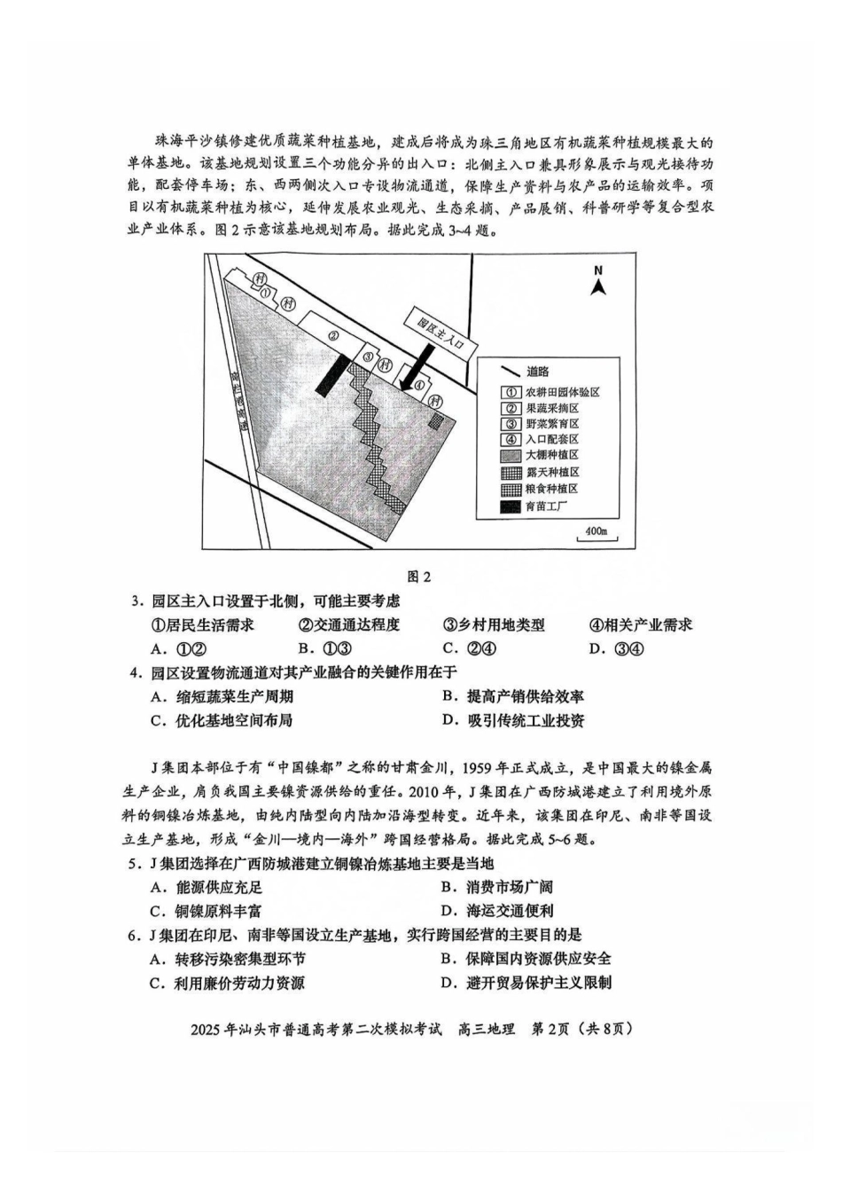 地理试卷【广东卷】广东省2025年汕头市普通高考第二次模拟考试试题（汕头二模）.pdf_第2页