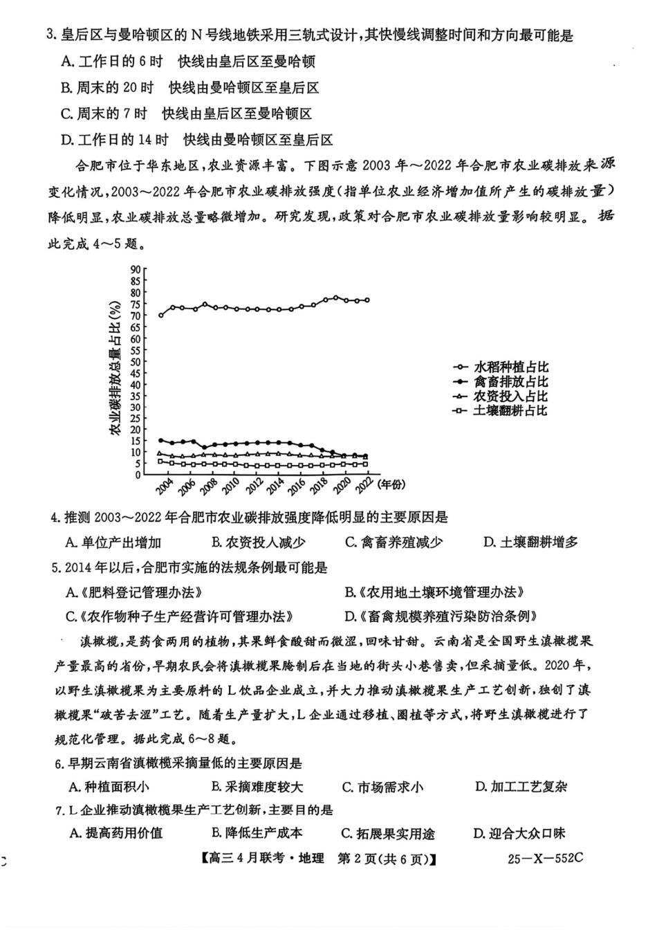 地理试卷+答案【安徽卷】安徽省县中联盟2024-2025 学年度高三4月联考.pdf_第2页