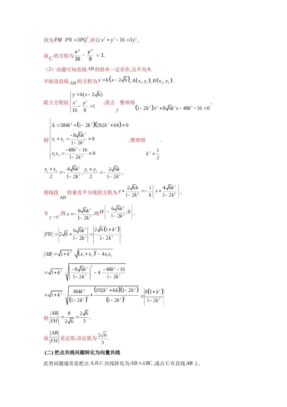 高考数学 压轴圆锥讲义-专题10 圆锥曲线与向量的交汇(学生版).docx_第2页