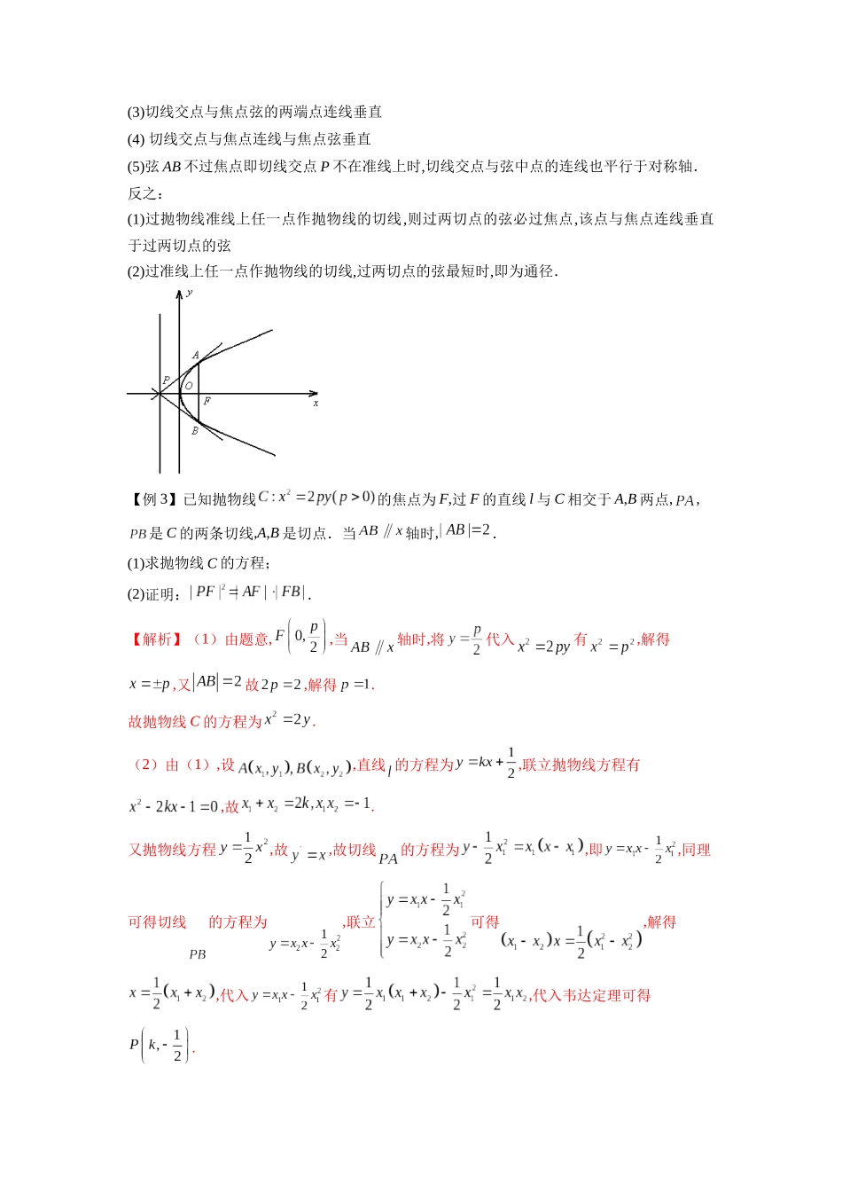 高考数学 压轴圆锥讲义-专题11 抛物线中的切线问题(学生版).docx_第3页