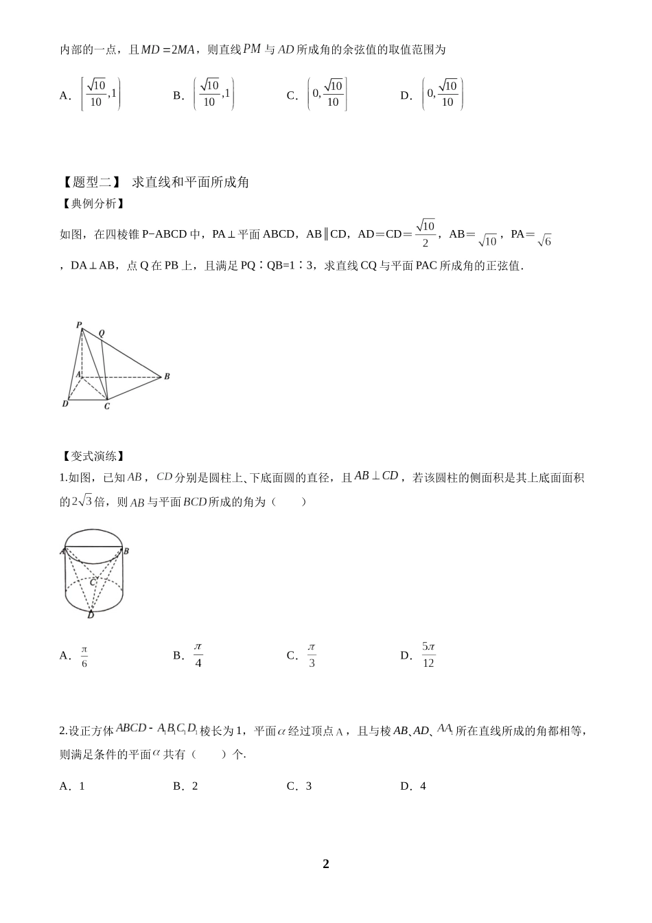 高考数学 重难点题型归纳-第23讲 立体几何中求角度、距离类型（原卷版）.docx_第2页