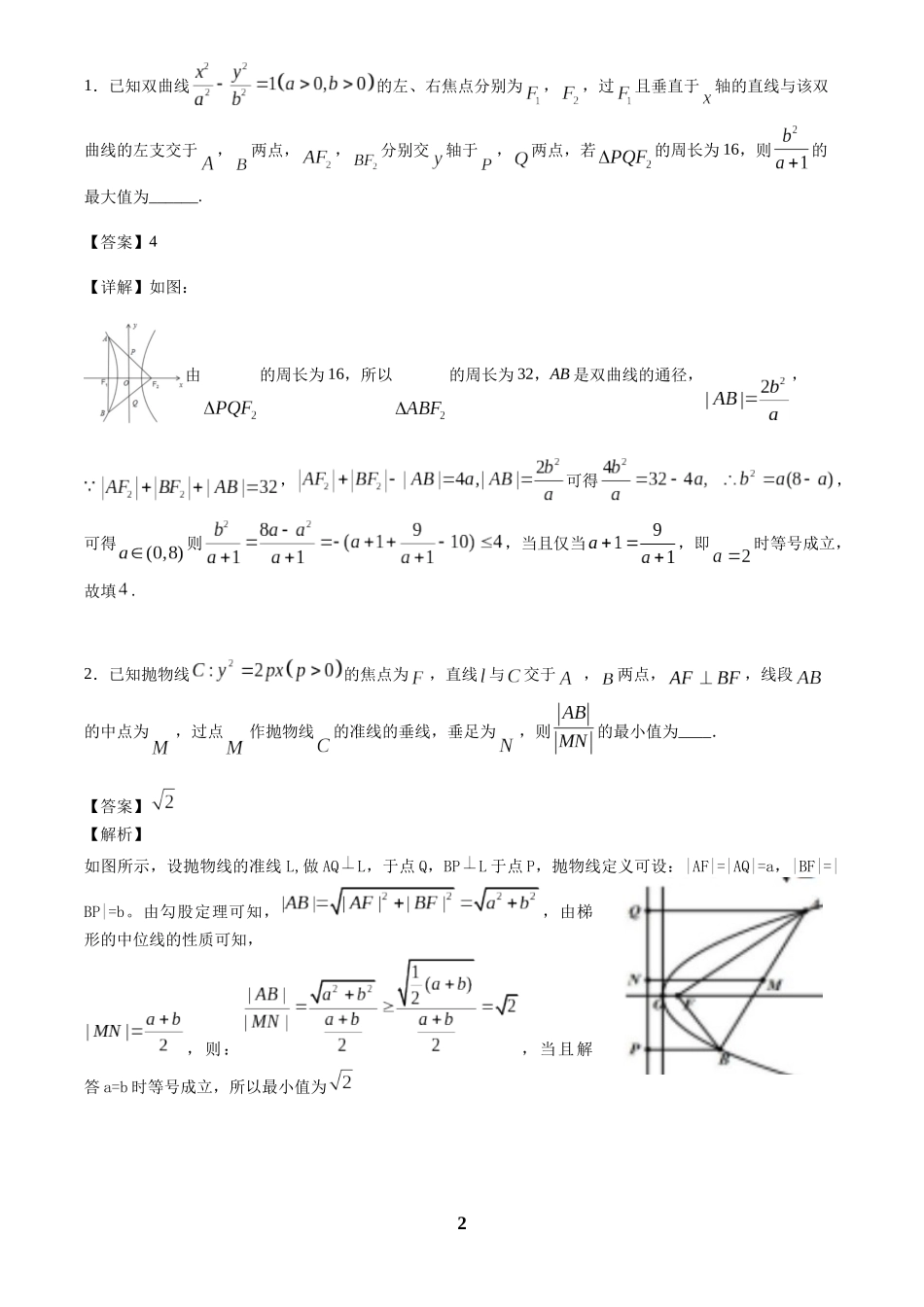 高考数学 重难点题型归纳-第25讲  圆锥小题压轴九类(解析版).docx_第2页
