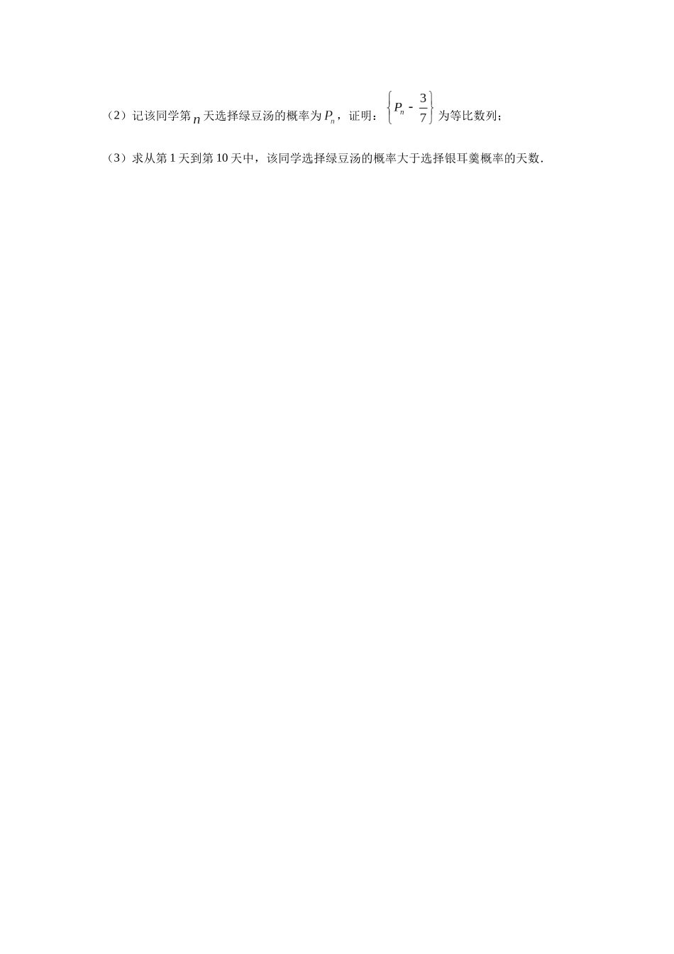 高三数学大题规范训练(3)(原卷版).docx_第3页