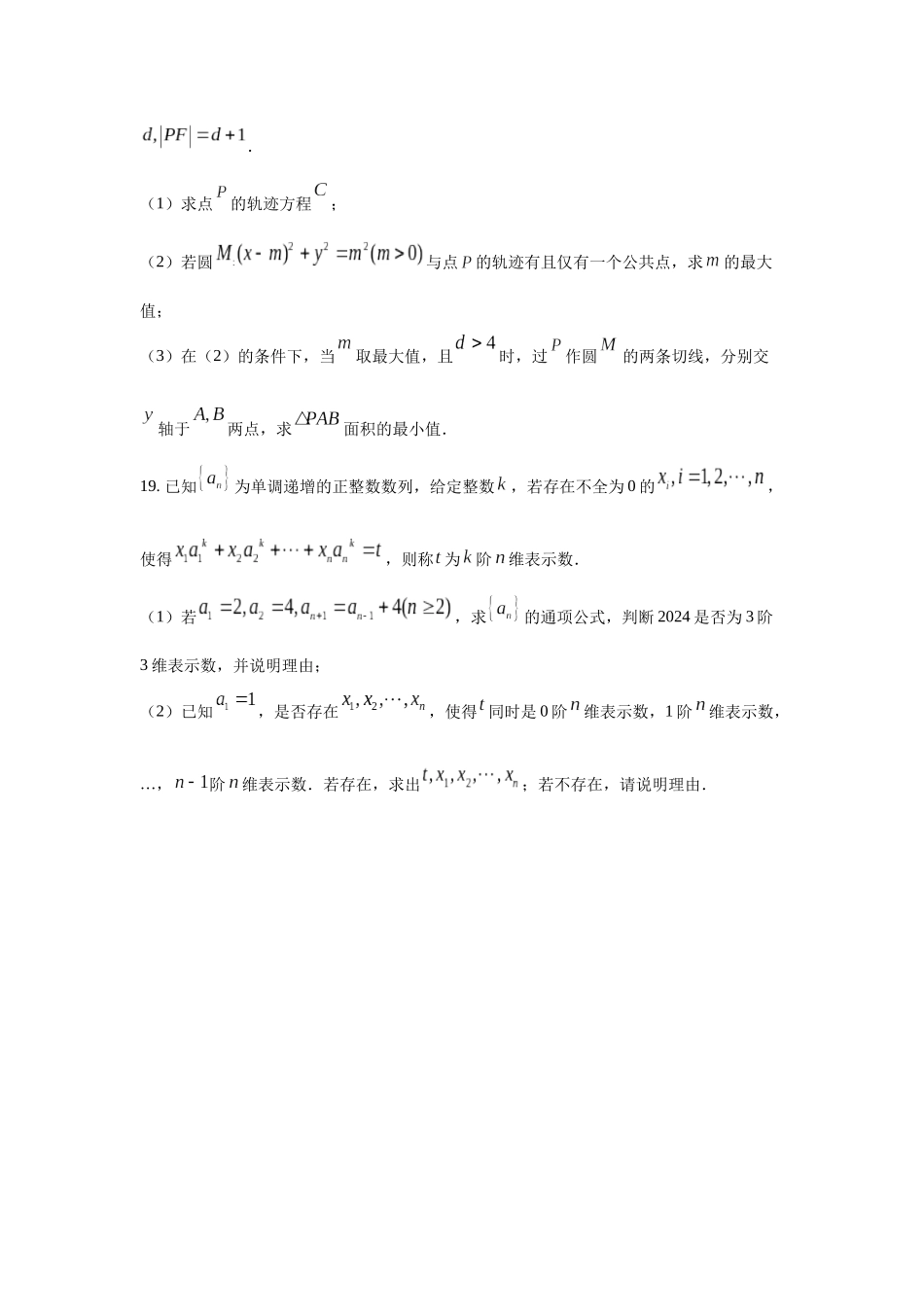 高三数学大题规范训练(9)(原卷版).docx_第2页
