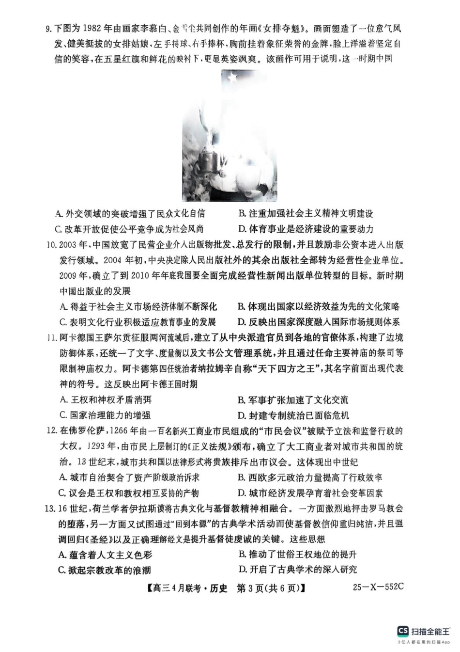 历史试卷【安徽卷】安徽省县中联盟2024-2025 学年度高三4月联考.pdf_第3页