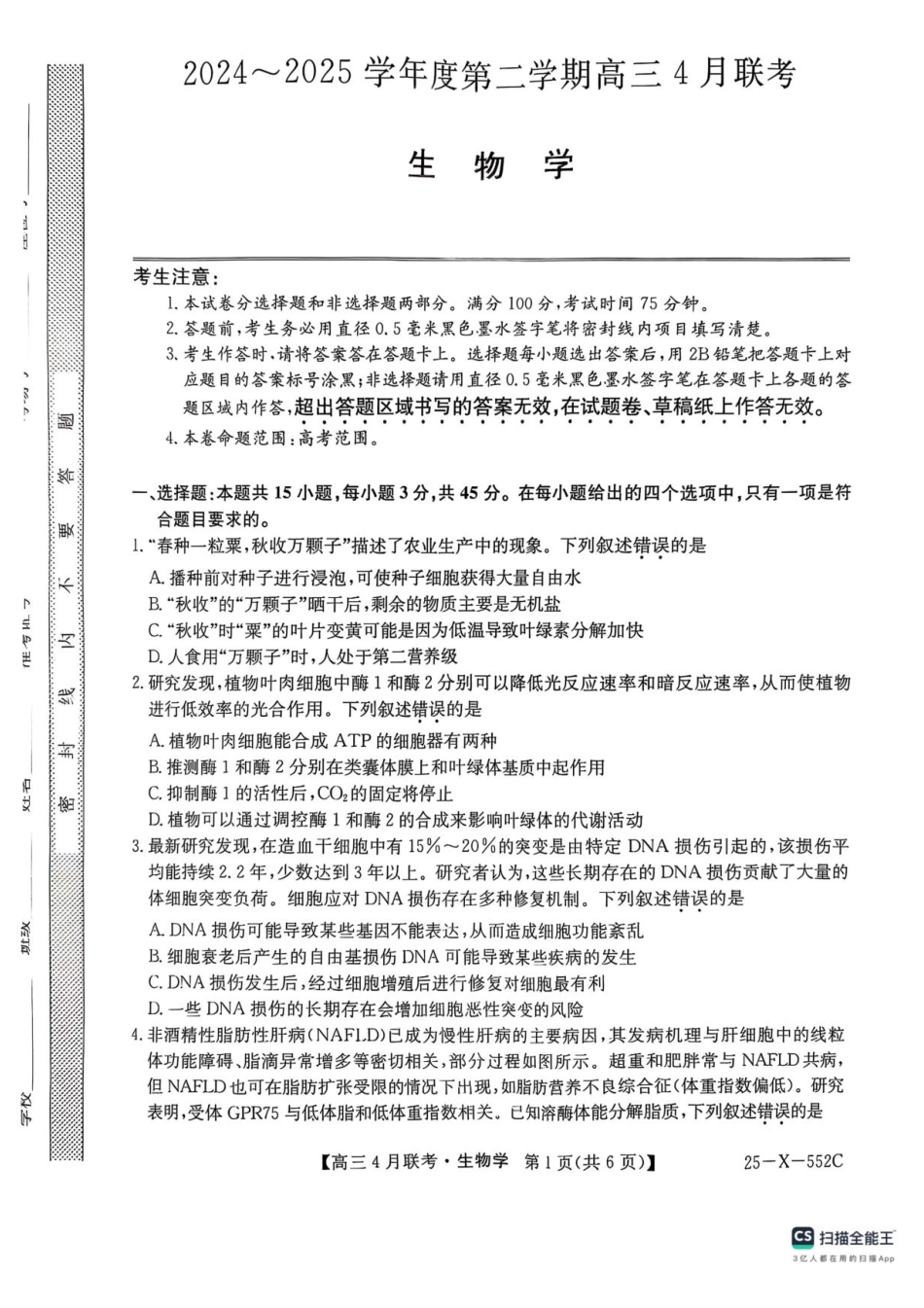生物试卷+答案【安徽卷】安徽省县中联盟2024-2025 学年度高三4月联考.pdf_第1页