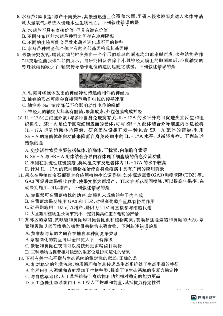 生物试卷+答案【安徽卷】安徽省县中联盟2024-2025 学年度高三4月联考.pdf_第3页