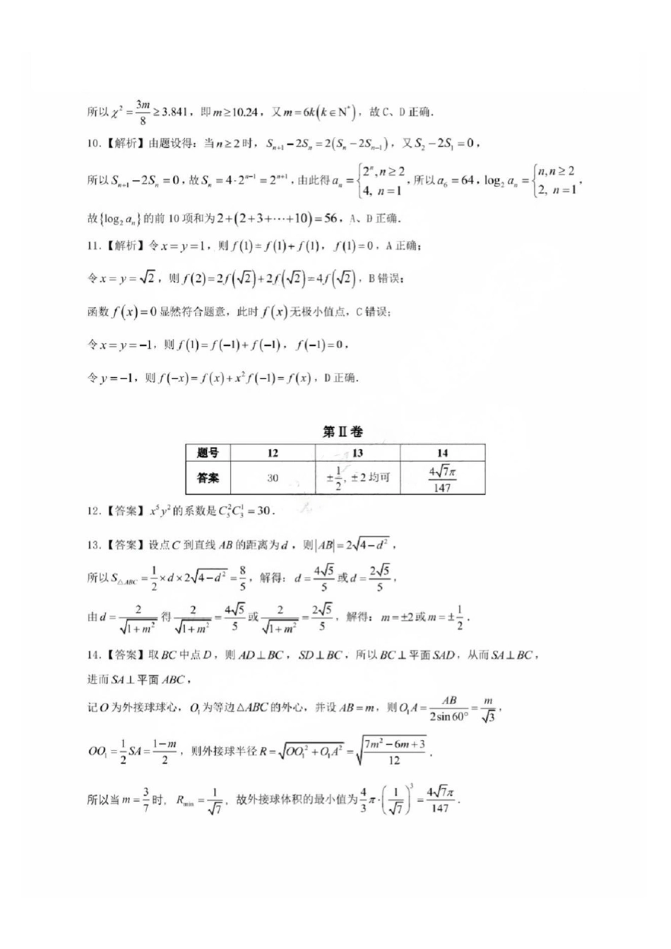 数学试卷答案【广东卷】广东省2025年汕头市普通高考第二次模拟考试试题（汕头二模）.pdf_第2页