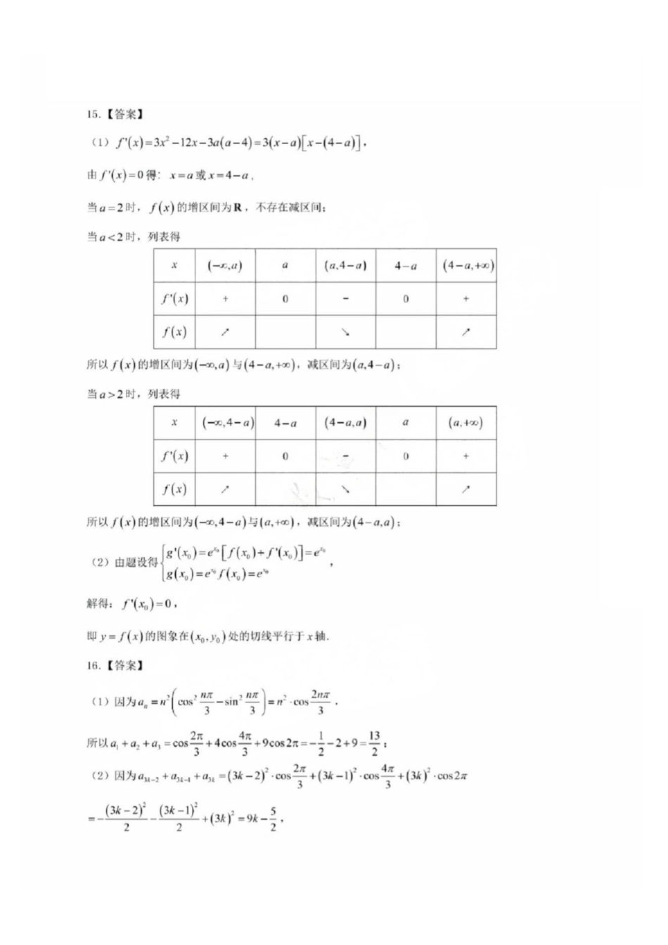 数学试卷答案【广东卷】广东省2025年汕头市普通高考第二次模拟考试试题（汕头二模）.pdf_第3页