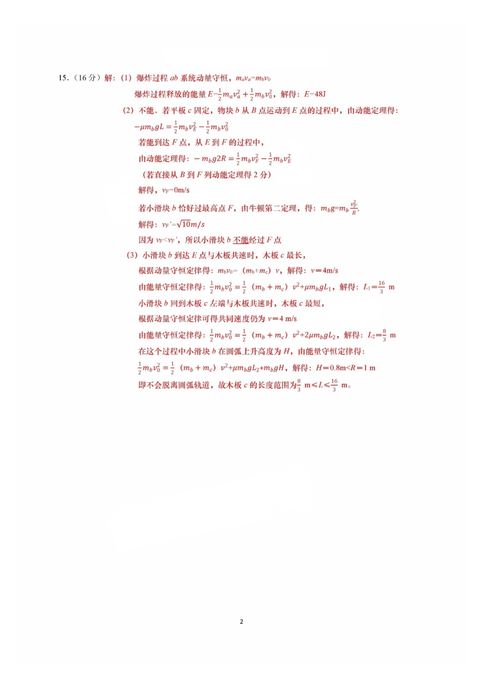 物理试卷答案【广东卷】广东省2025年汕头市普通高考第二次模拟考试试题（汕头二模）.pdf_第2页