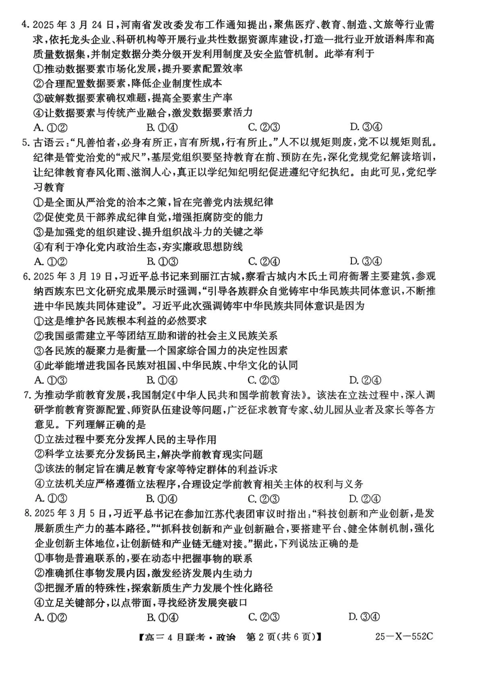 政治试卷+答案【安徽卷】安徽省县中联盟2024-2025 学年度高三4月联考.pdf_第2页