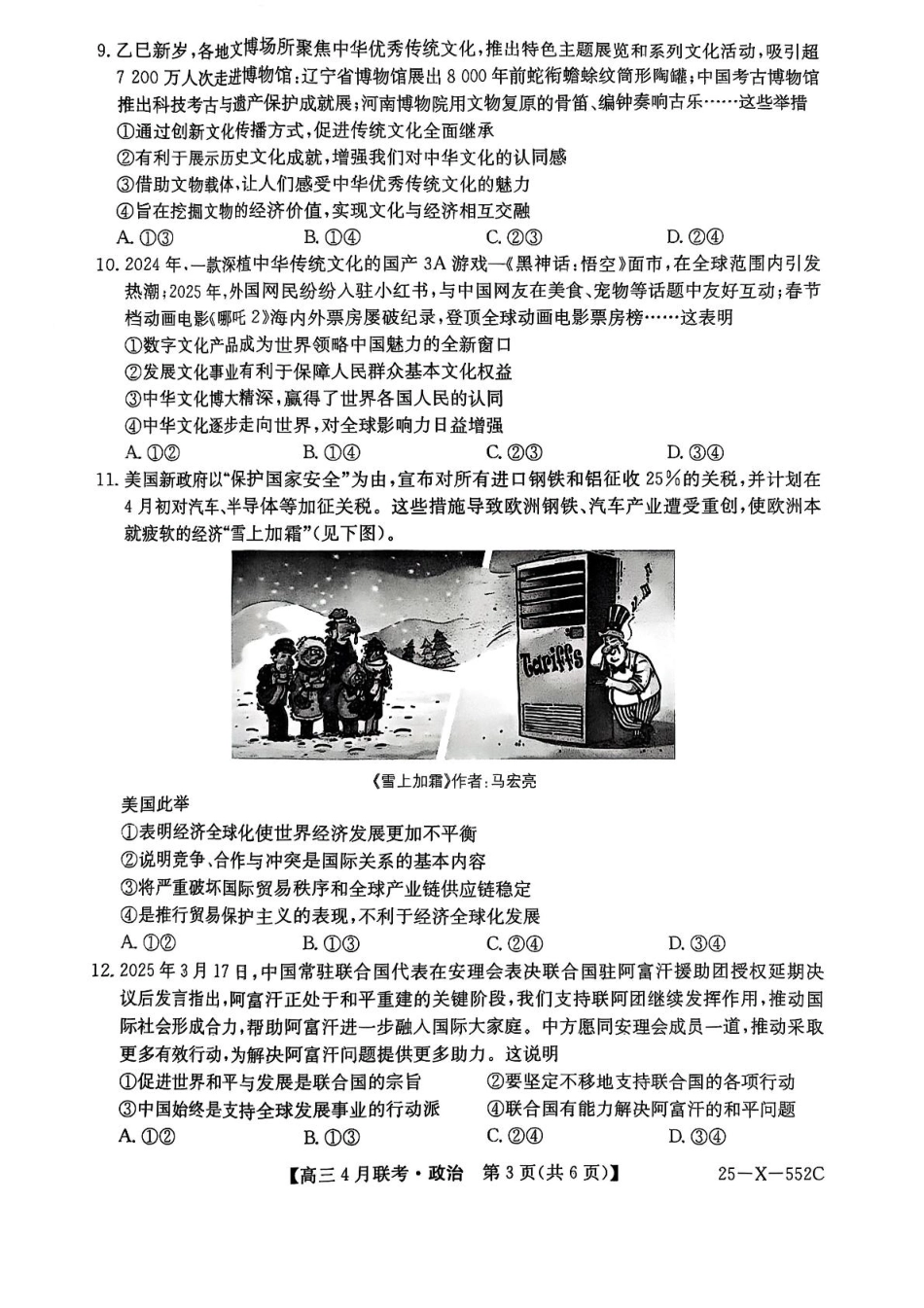 政治试卷+答案【安徽卷】安徽省县中联盟2024-2025 学年度高三4月联考.pdf_第3页