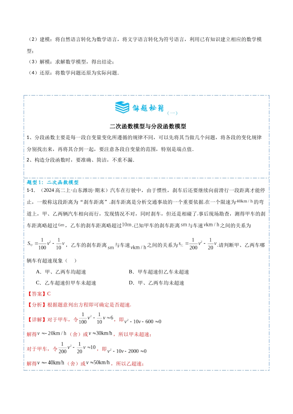专题10 函数模型及其应用7题型分类-备战2025年高考数学一轮专题复习全套考点突破和专题检测（解析版）.docx_第2页