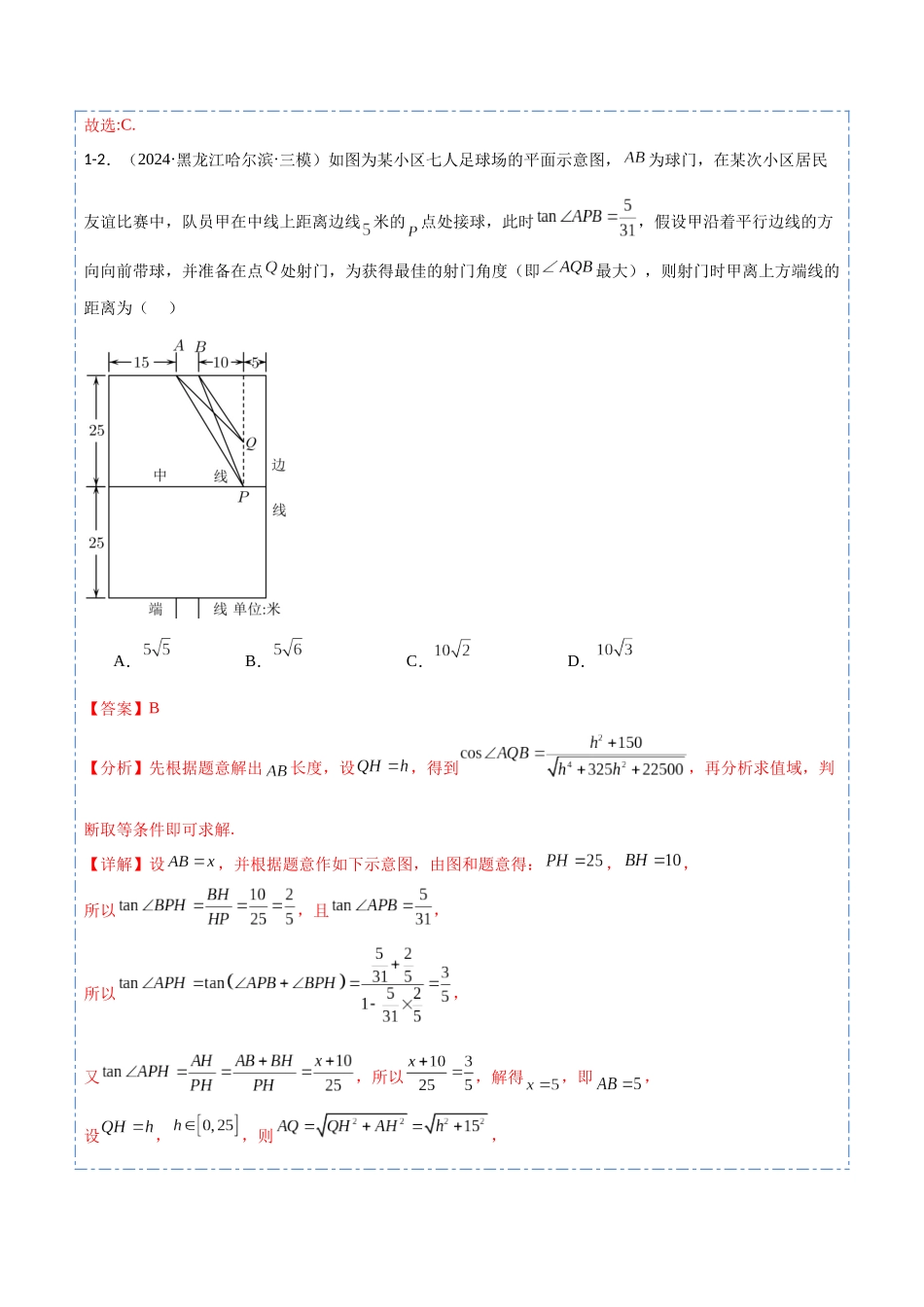 专题10 函数模型及其应用7题型分类-备战2025年高考数学一轮专题复习全套考点突破和专题检测（解析版）.docx_第3页