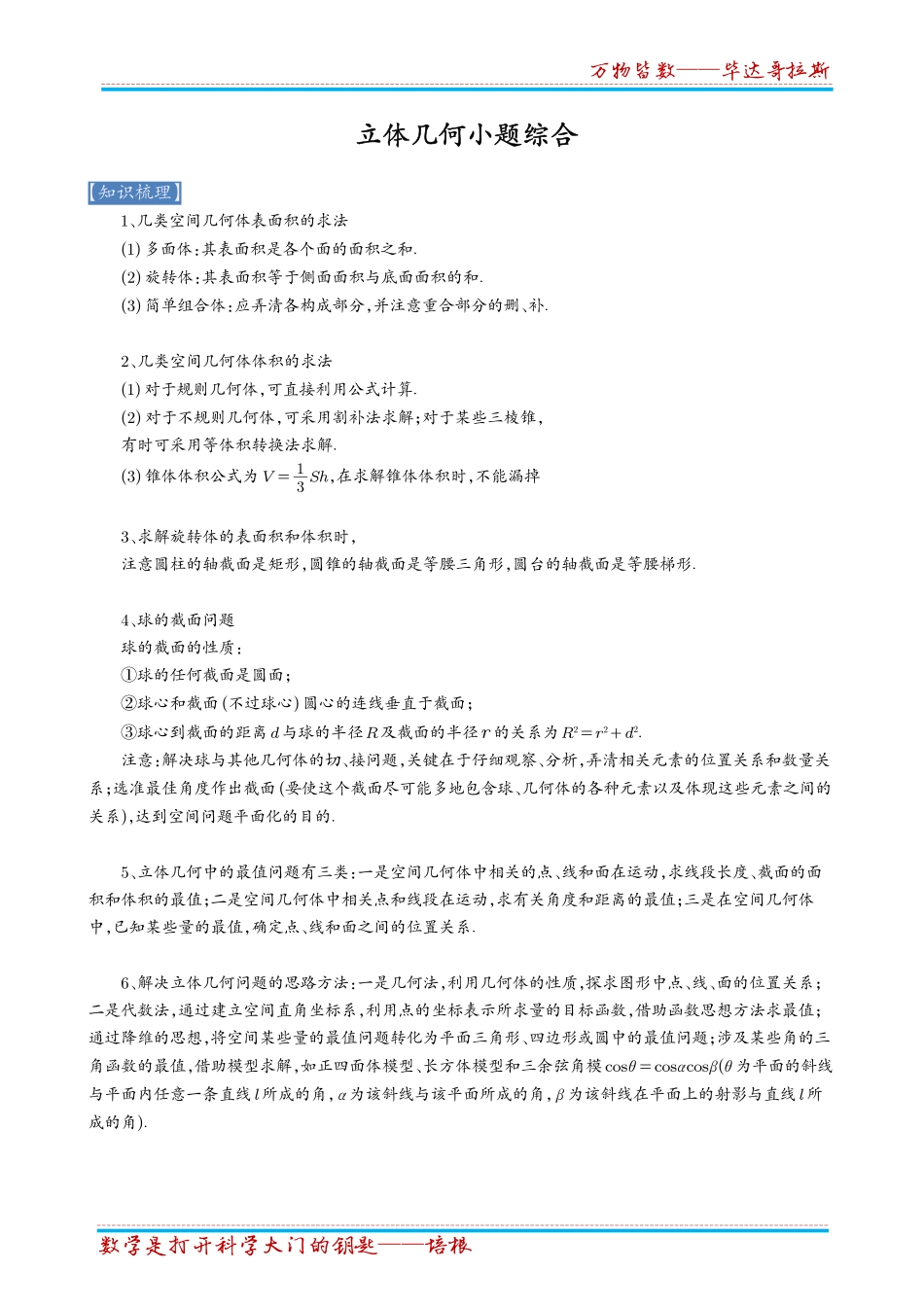 2025《高考数学 立体几何小题综合》解析版.pdf_第1页