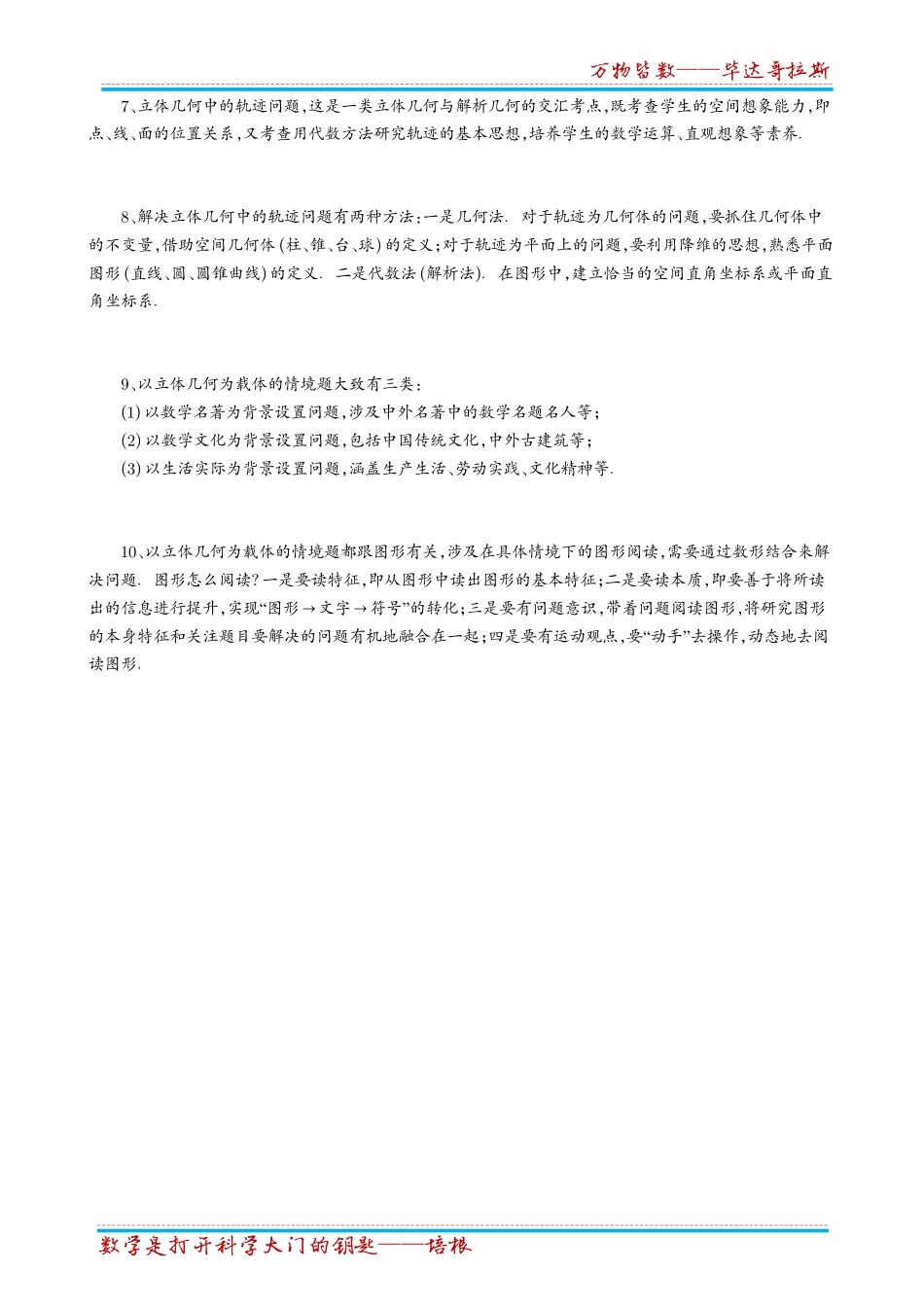 2025《高考数学 立体几何小题综合》解析版.pdf_第2页