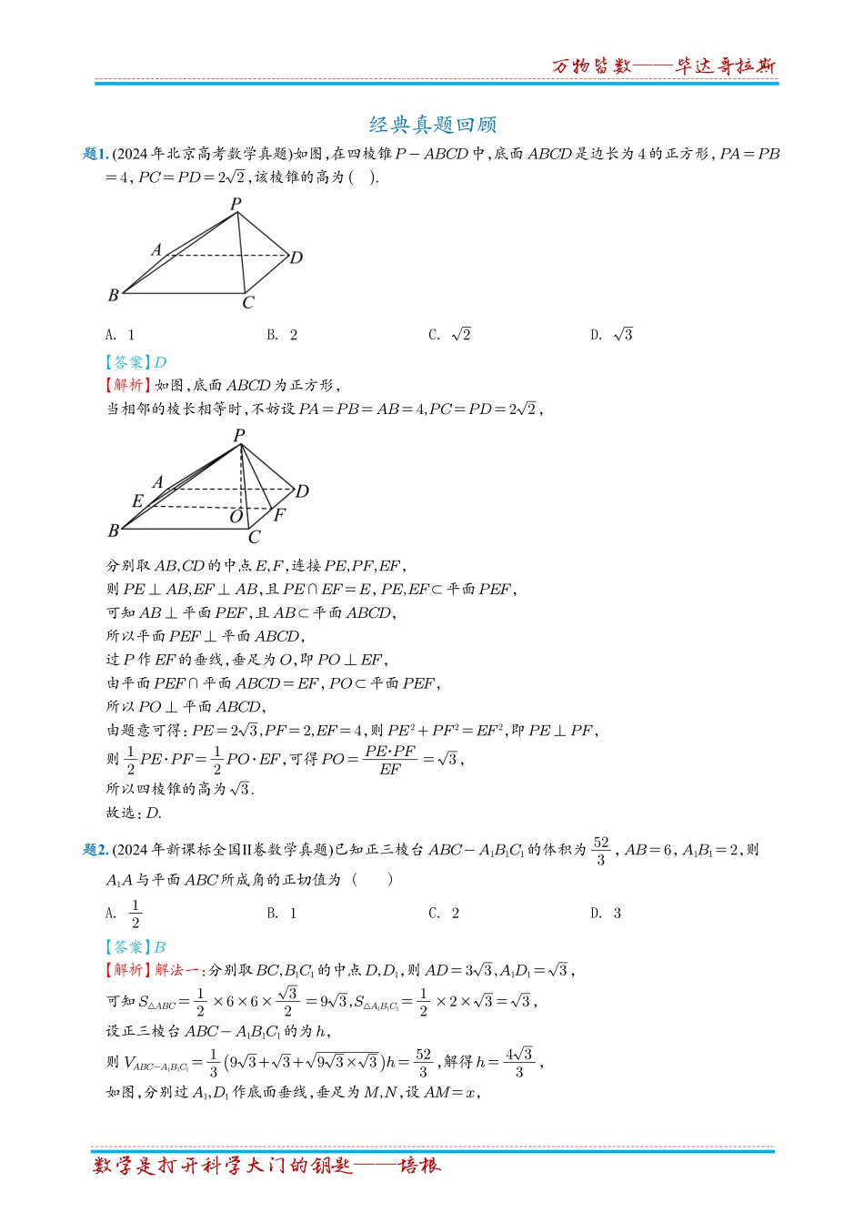 2025《高考数学 立体几何小题综合》解析版.pdf_第3页