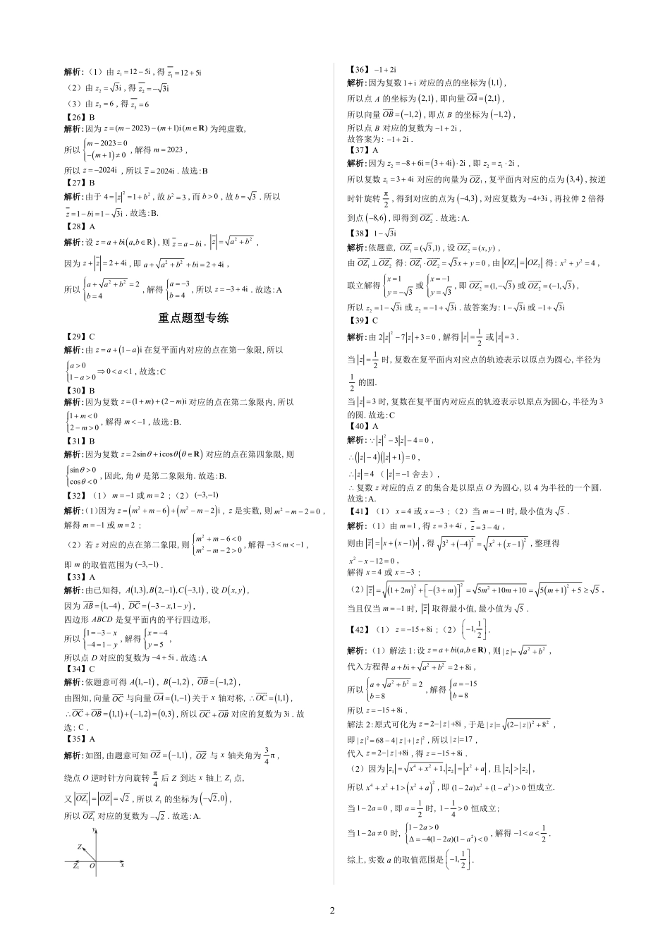 2025《高中数学 全练一本通》(必修二)复数—答案解析.pdf_第2页