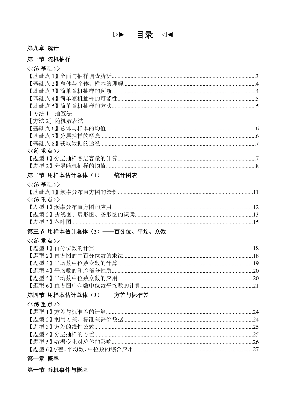 2025《高中数学 全练一本通》(必修二)概率与统计.pdf_第2页