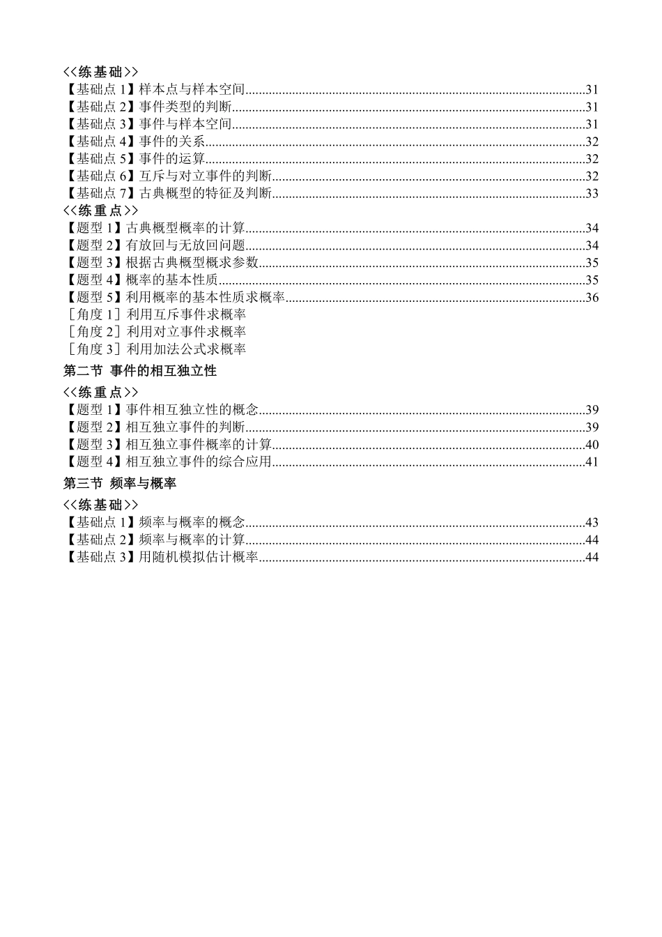 2025《高中数学 全练一本通》(必修二)概率与统计.pdf_第3页