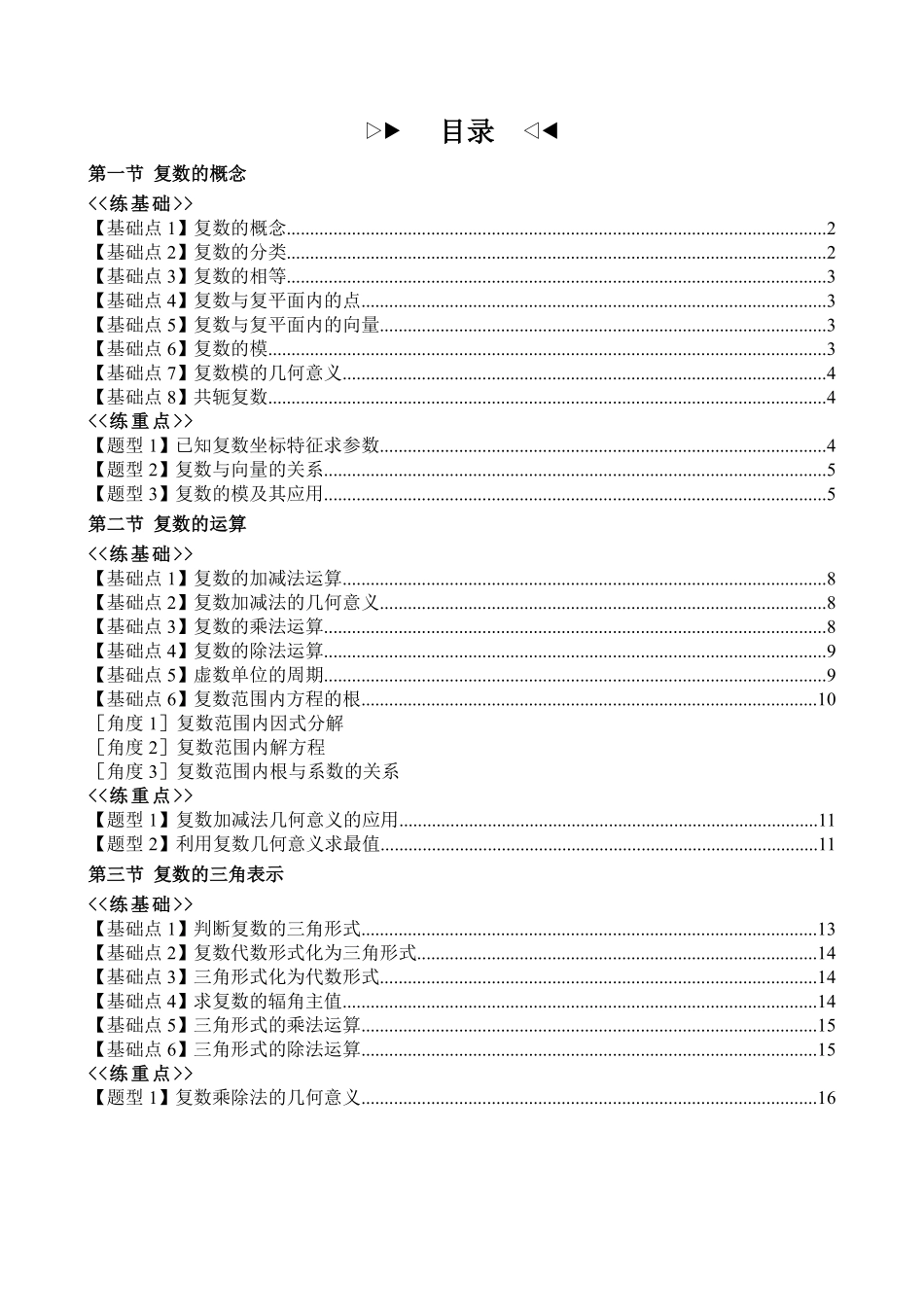 2025《高中数学全练一本通》(必修二)复数.pdf_第2页