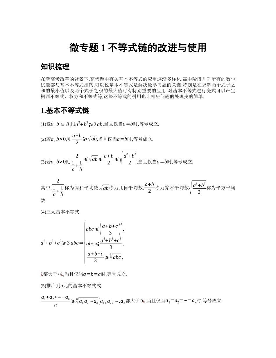 2025版《高考数学微专题》点拨52讲.docx_第1页