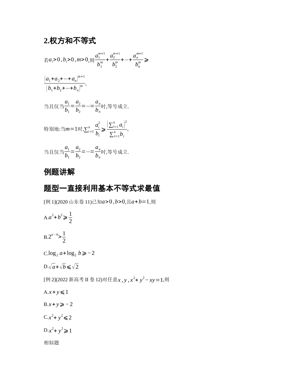 2025版《高考数学微专题》点拨52讲.docx_第2页