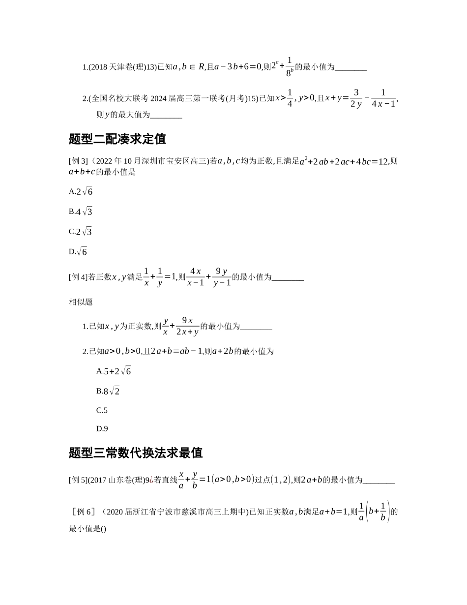 2025版《高考数学微专题》点拨52讲.docx_第3页