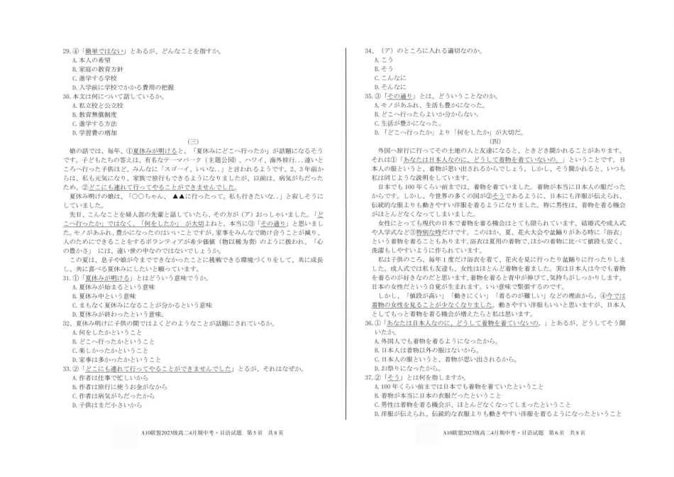 安徽省A10联盟2024-2025学年高二下学期4月期中考试日语试卷（含答案）.pdf_第2页