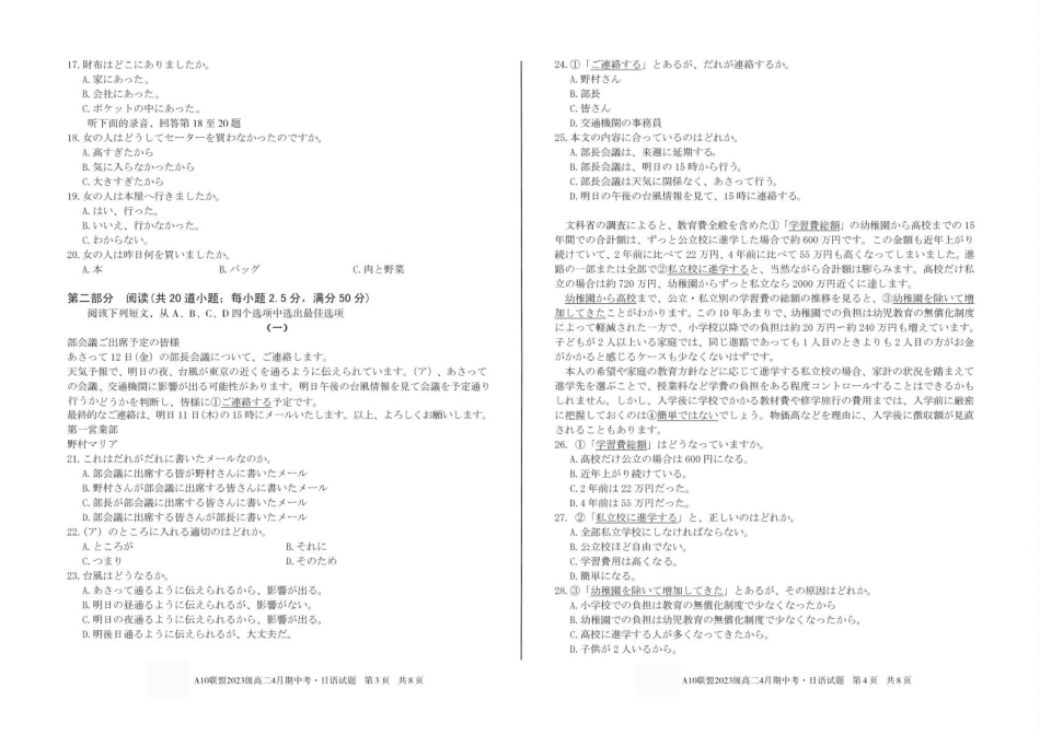 安徽省A10联盟2024-2025学年高二下学期4月期中考试日语试卷（含答案）.pdf_第3页